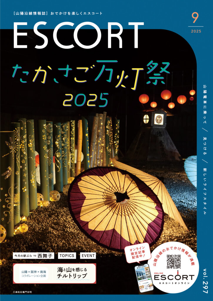 2025.09（vol.297）号表紙