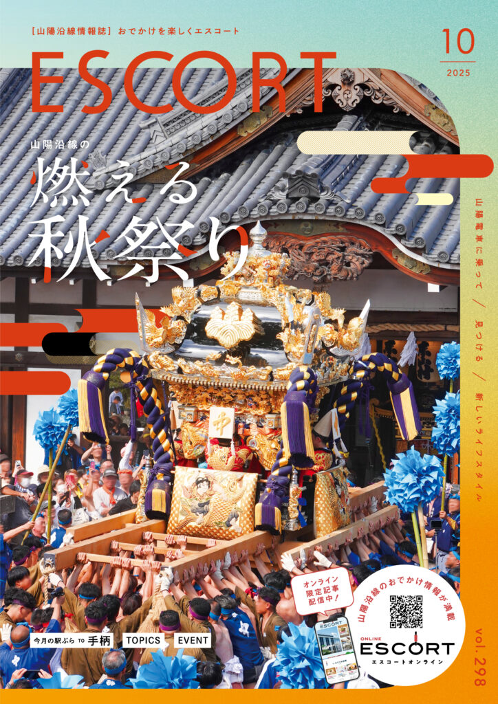 2025.10（vol.298）号表紙