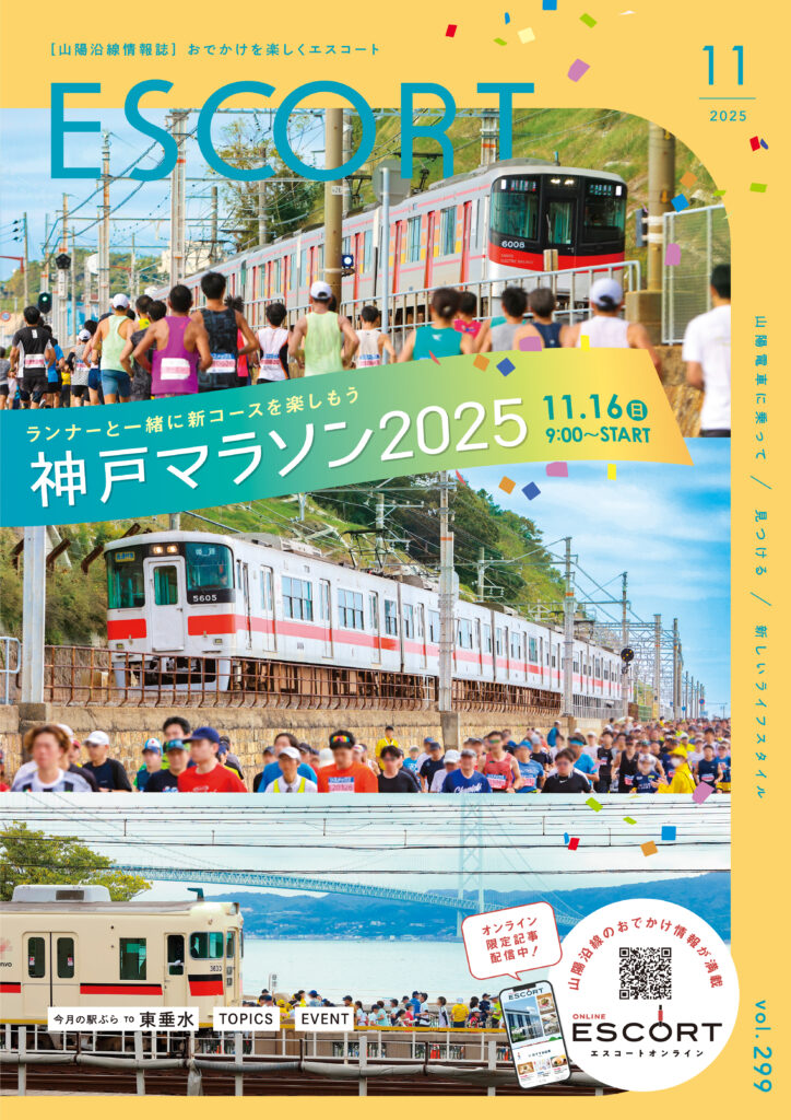2025.11（vol.299）号表紙