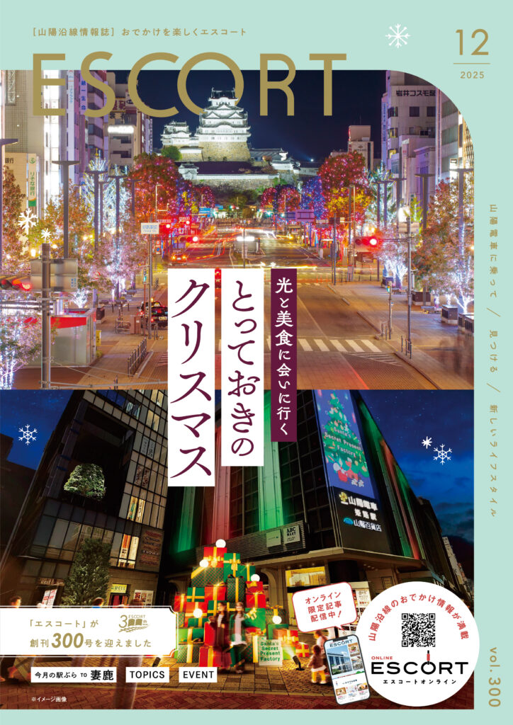 2025.12（vol.300）号表紙