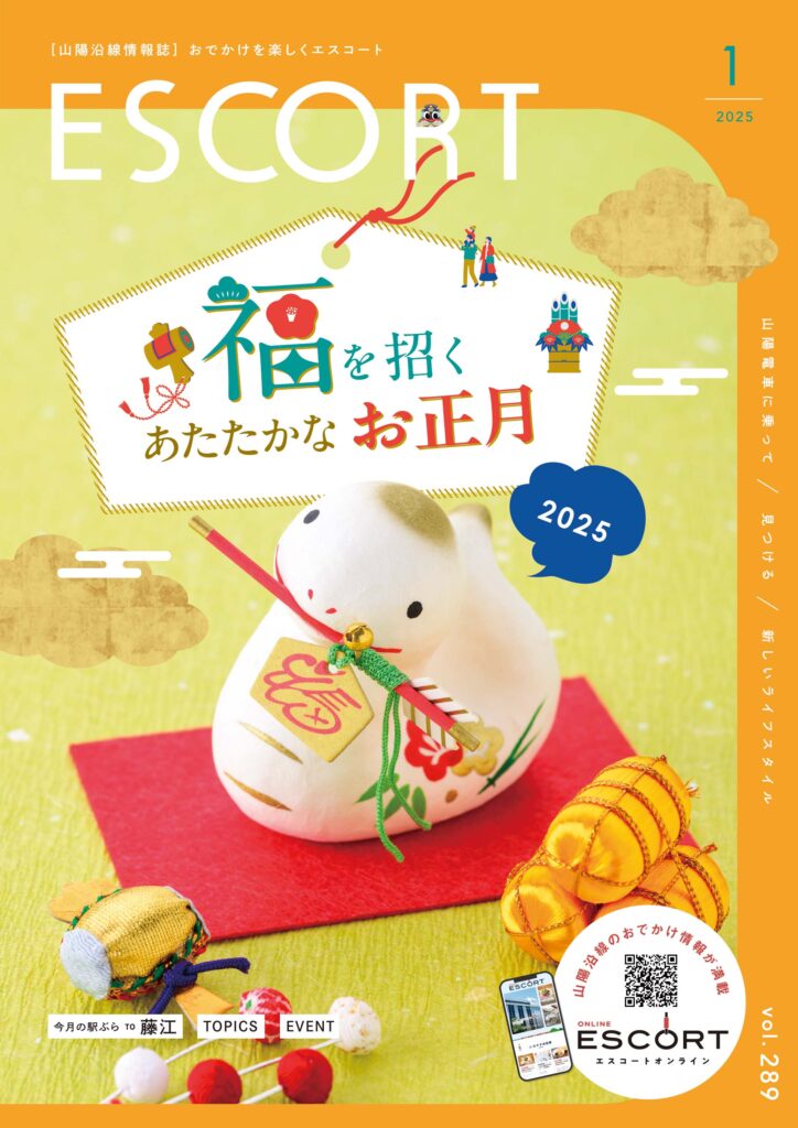 2025.01（vol.289）号表紙