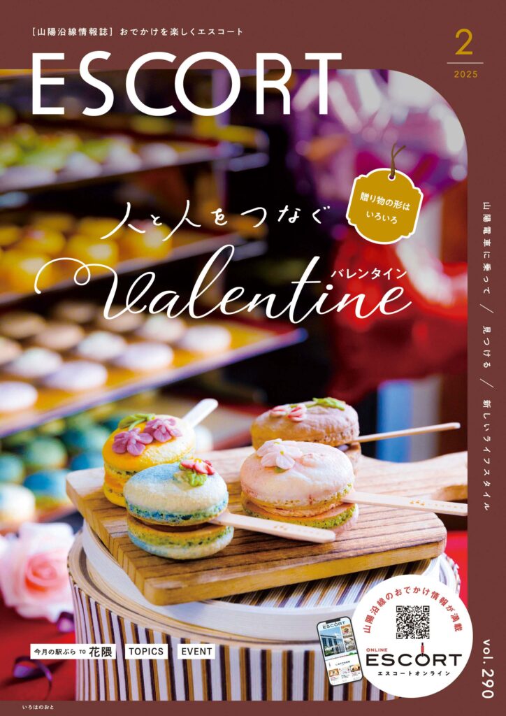 2025.02（vol.290）号表紙