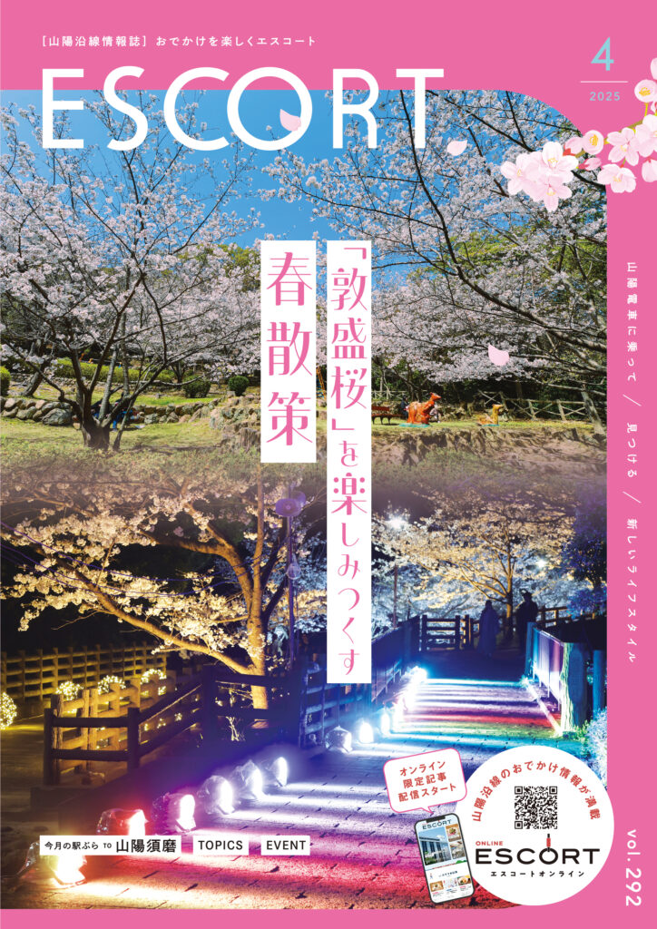 2025.04（vol.292）号表紙