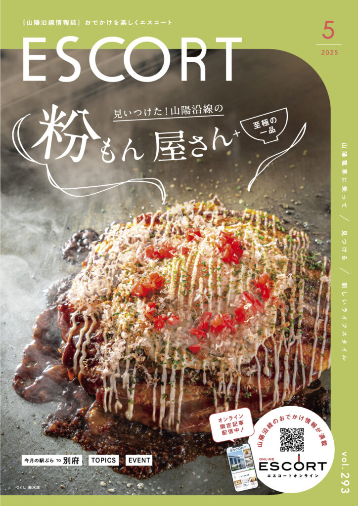 2025.05（vol.293）号表紙