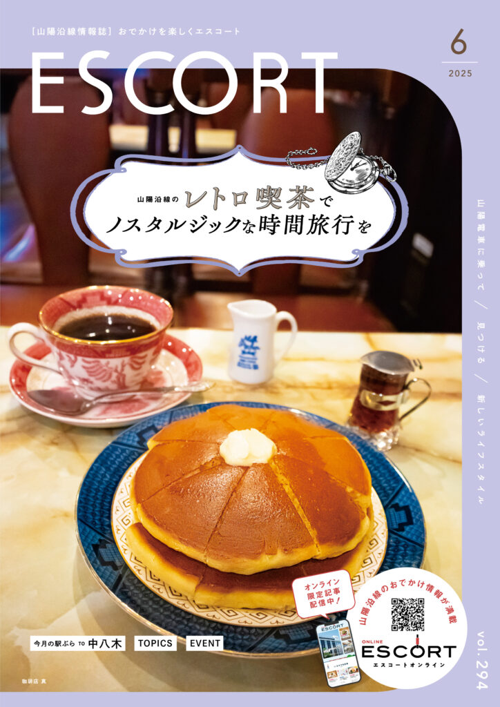 2025.06（vol.294）号表紙