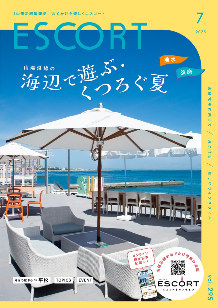 2025.07（vol.295）号表紙