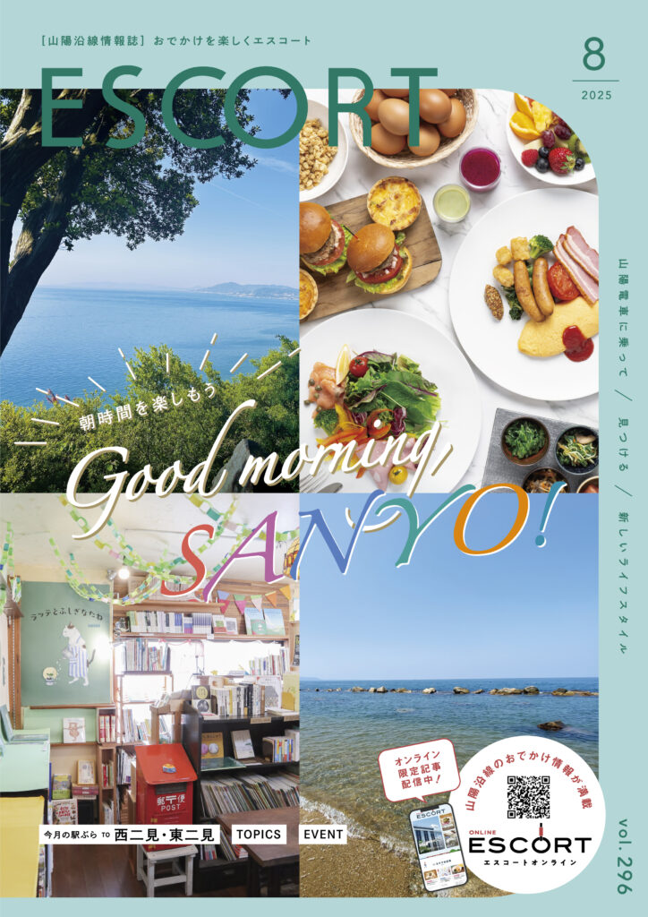 2025.08（vol.296）号表紙