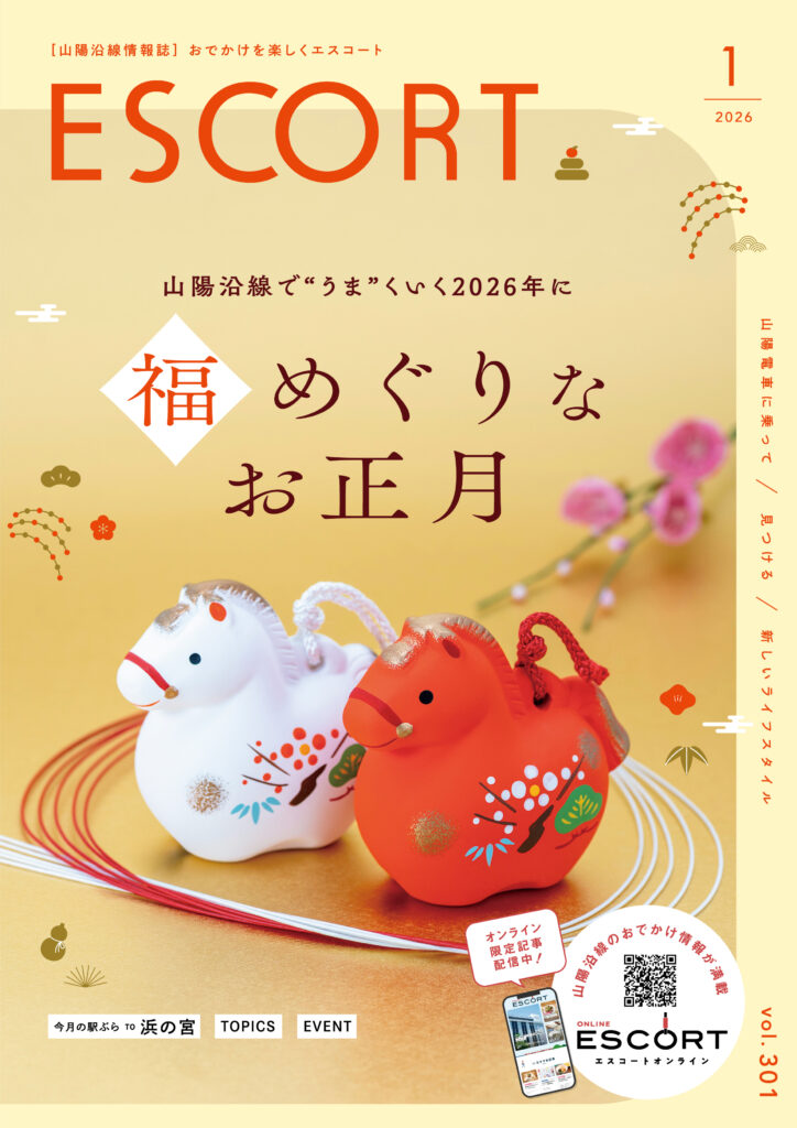 2026.01（vol.301）号表紙