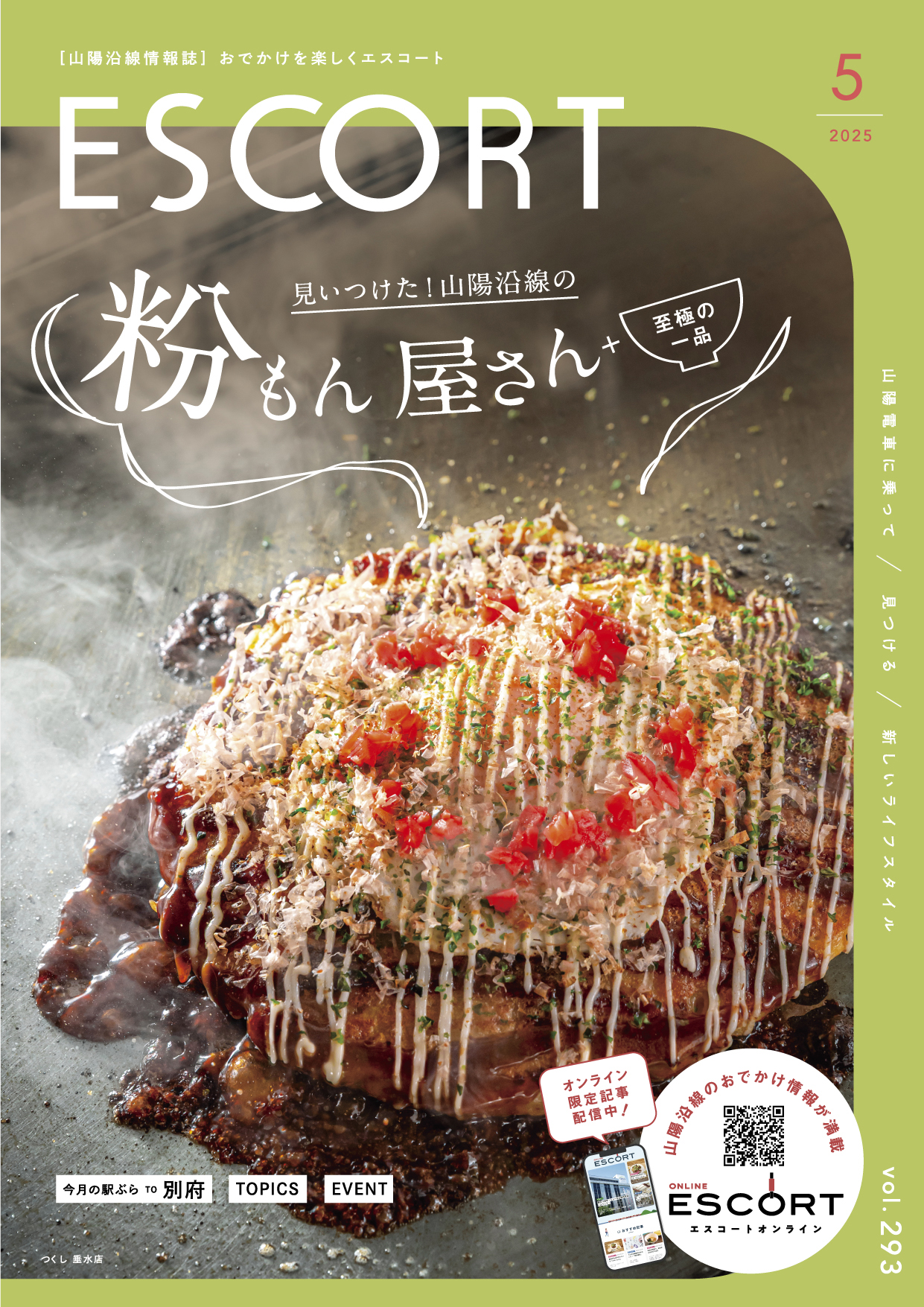 2025.05（vol.293）号表紙