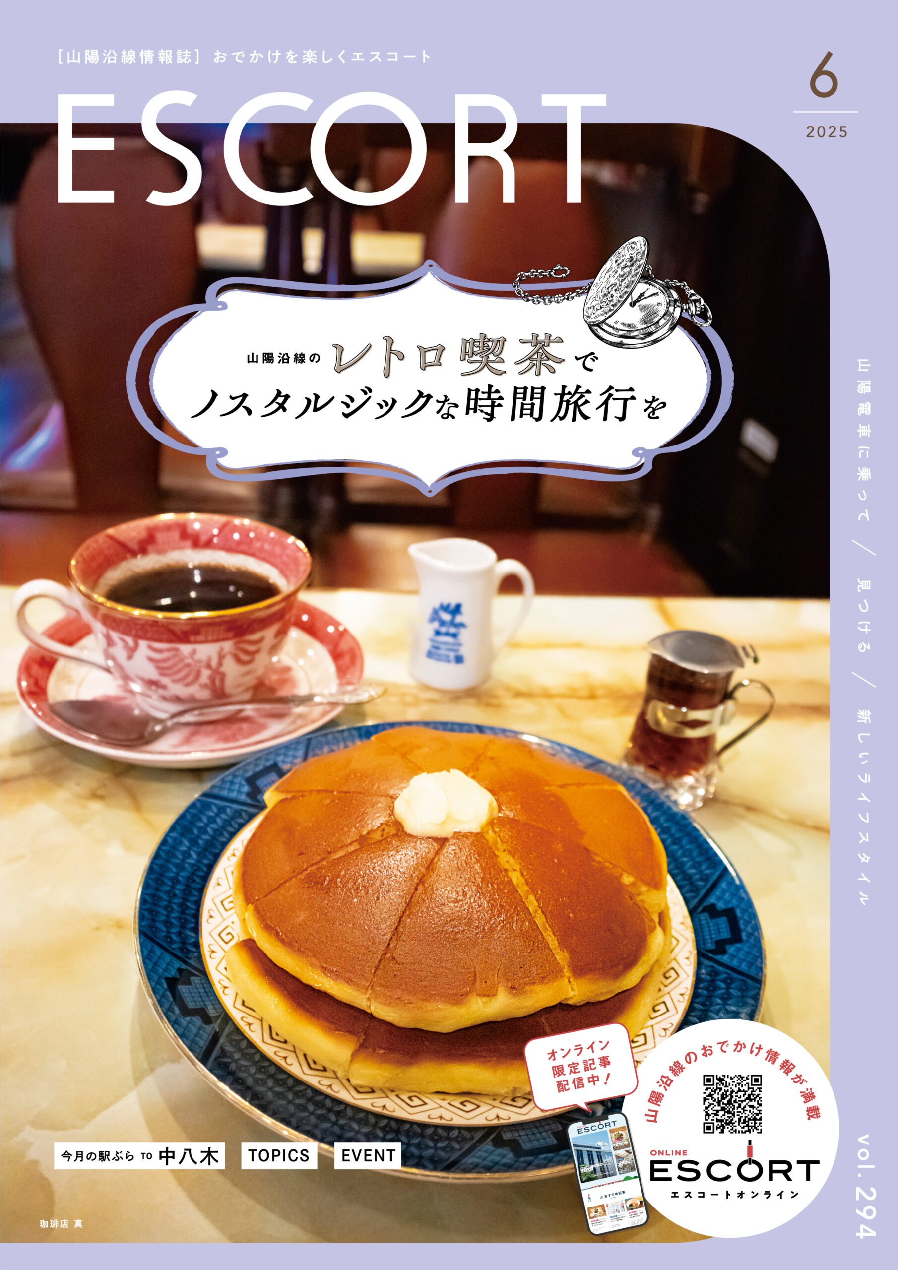 2025.06（vol.294）号表紙