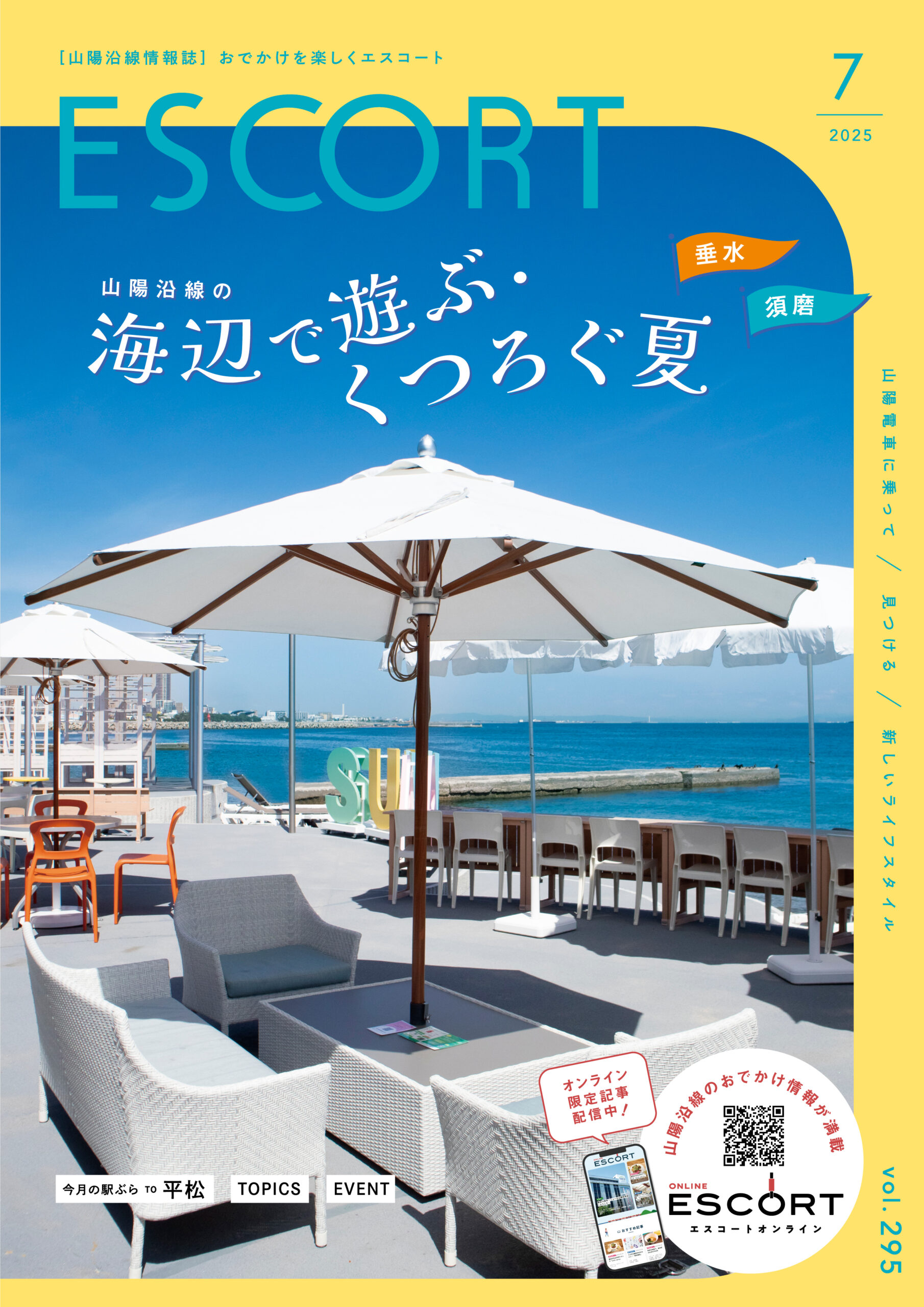 2025.07（vol.295）号表紙