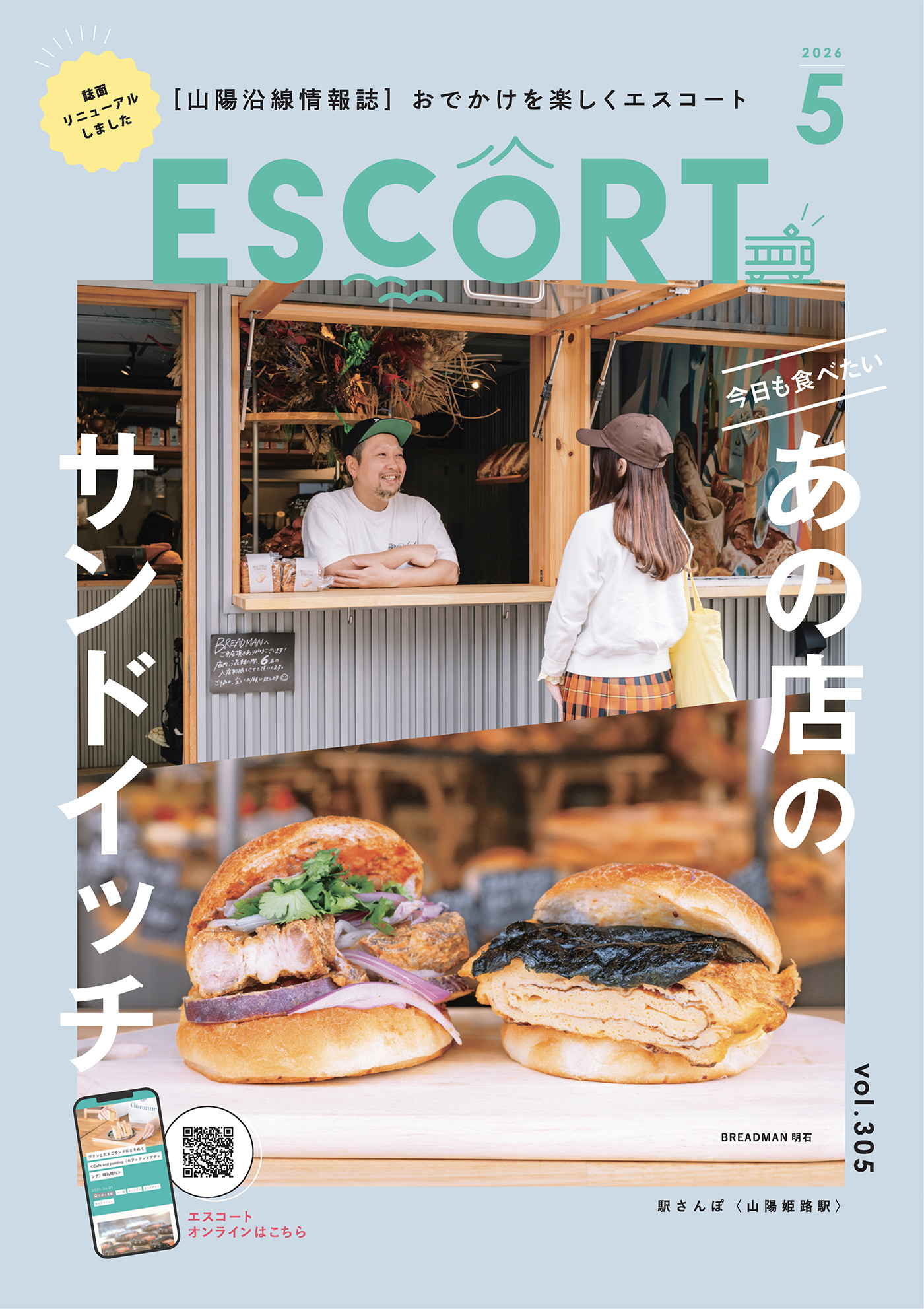 2026.05（vol.305）号表紙