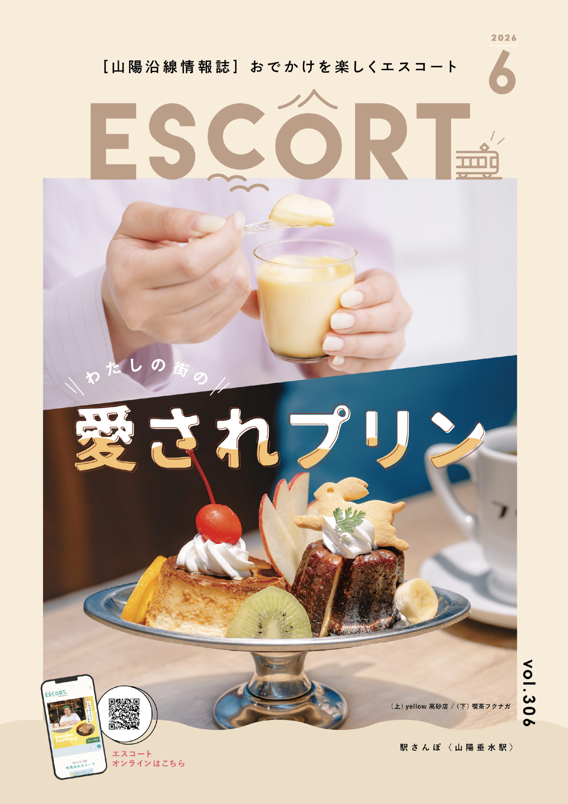 2026.06（vol.306）号表紙