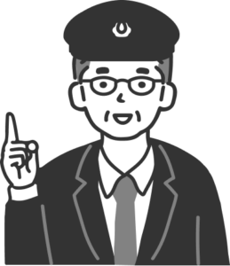 駅員さん