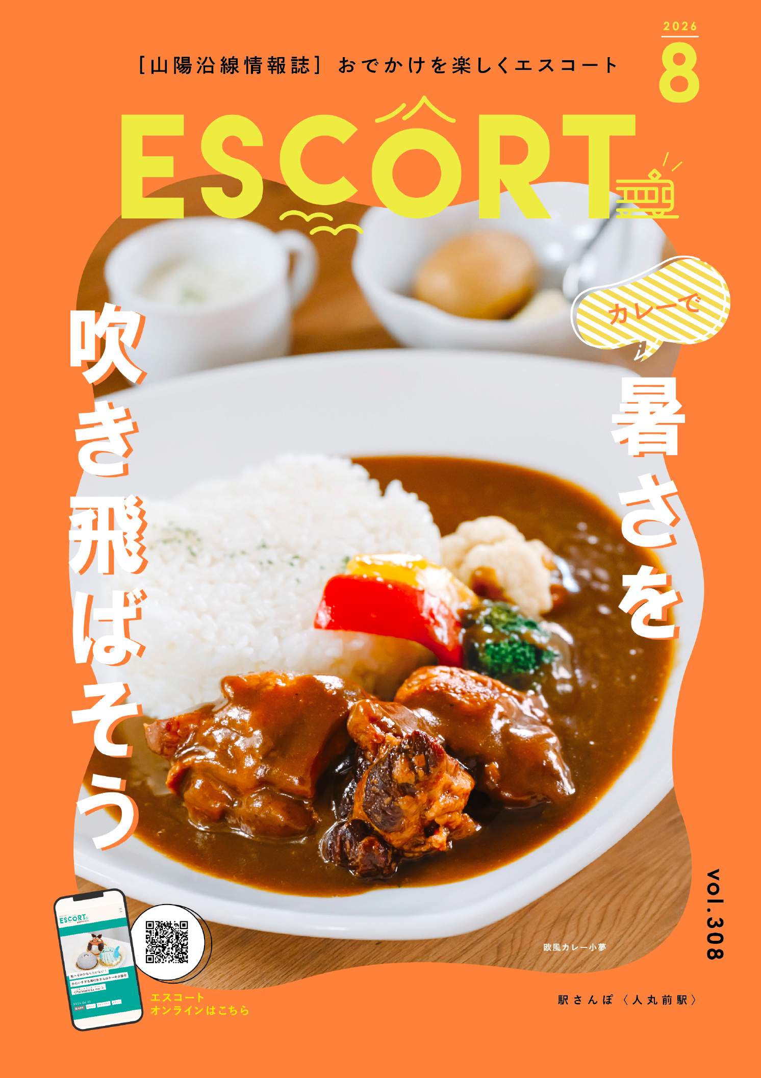 2026.08（vol.308）号