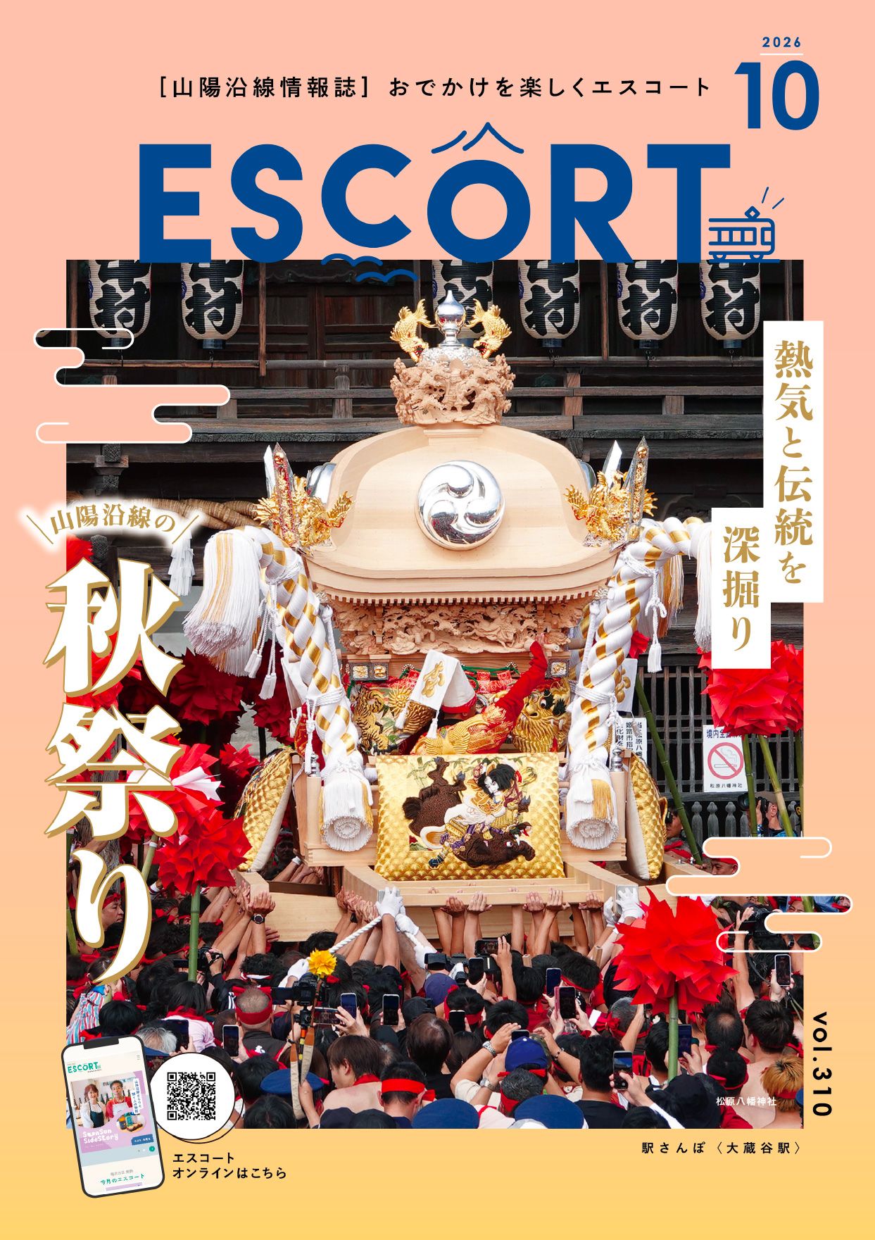 2026.10（vol.310）号